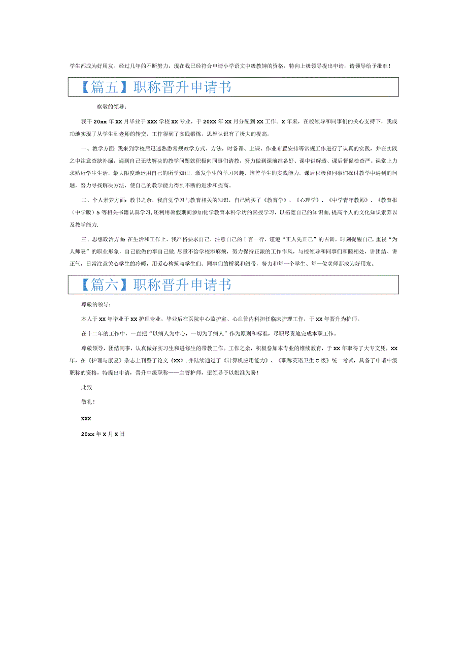 职称晋升申请书6篇.docx_第3页