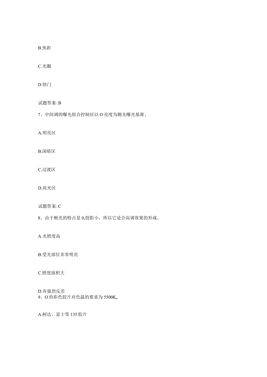 备考2024年福建省摄影师资格证考试题库综合试卷B卷附答案.docx_第3页