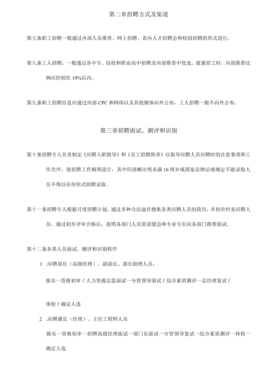 招聘录用管理规定.docx_第2页