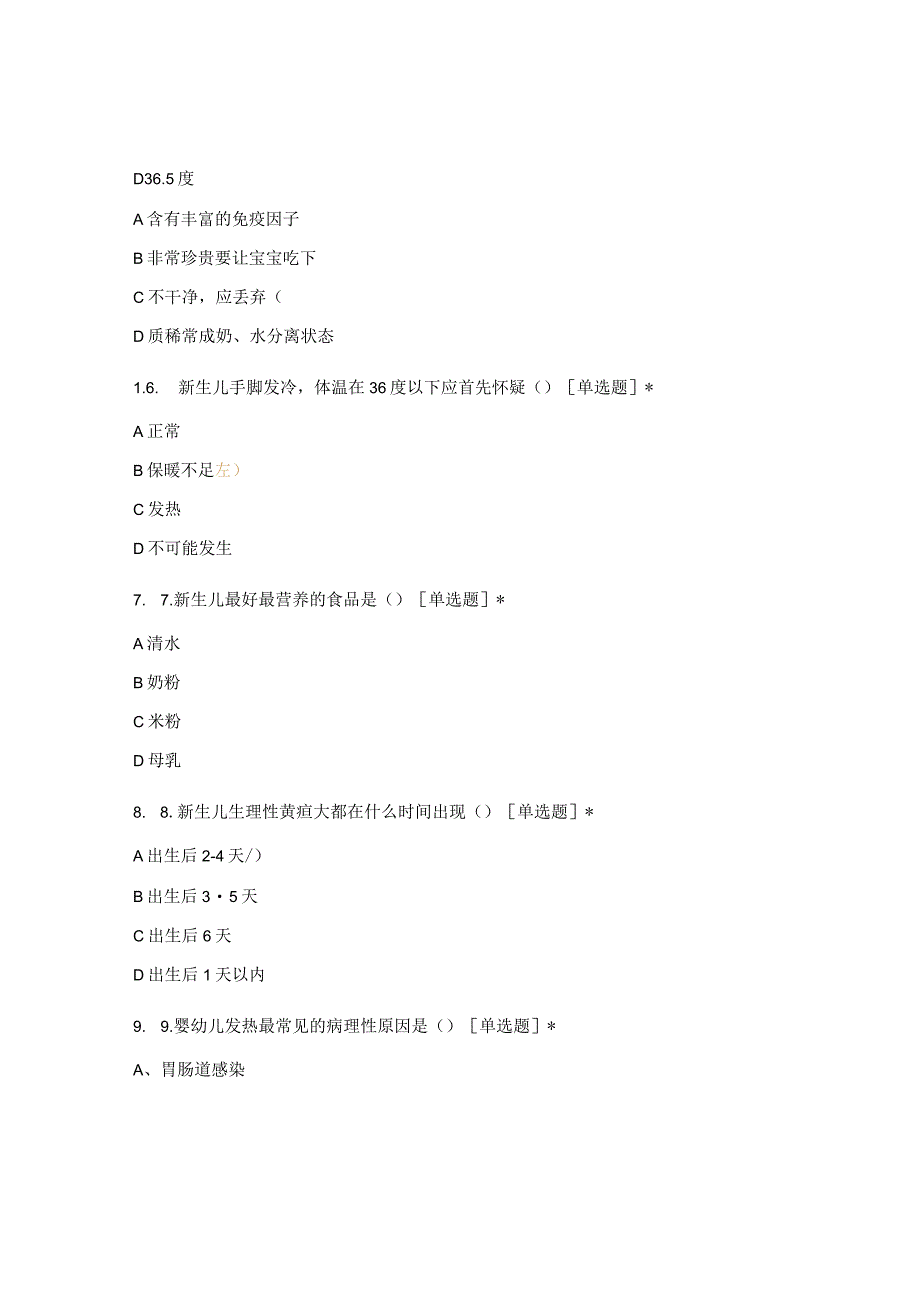 月嫂考试题库及答案.docx_第2页