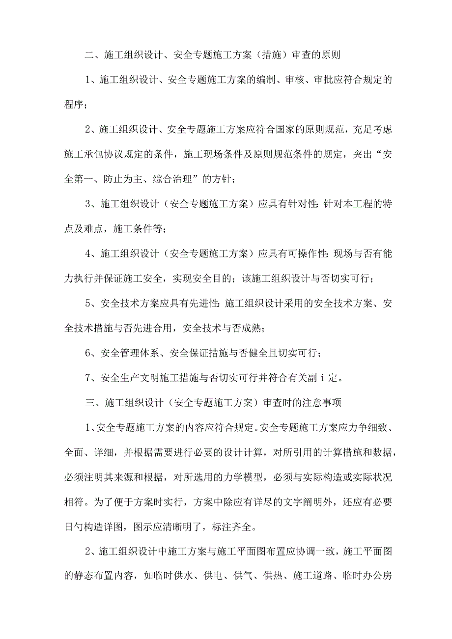 施工组织设计安全方案审查制度改进.docx_第2页