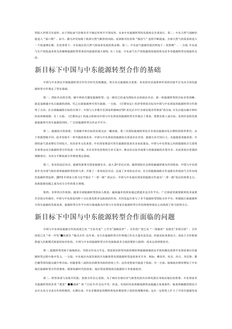 碳中和目标下中国与中东国家的能源合作.docx_第2页