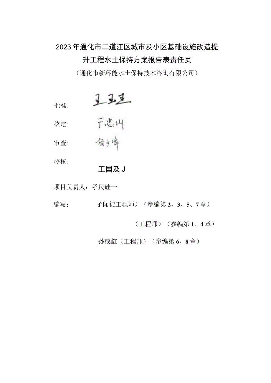 类别改建建设类项目水土保持方案报告表.docx_第2页