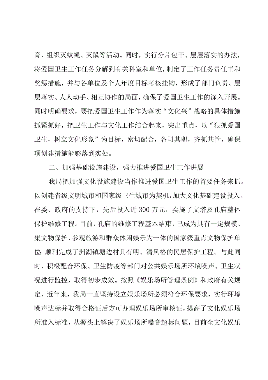 爱国卫生年度总结（17篇）.docx_第2页