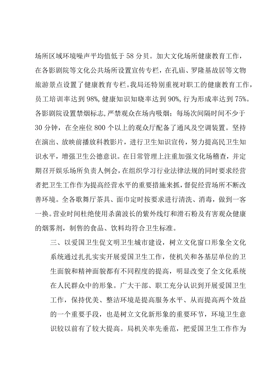 爱国卫生年度总结（17篇）.docx_第3页