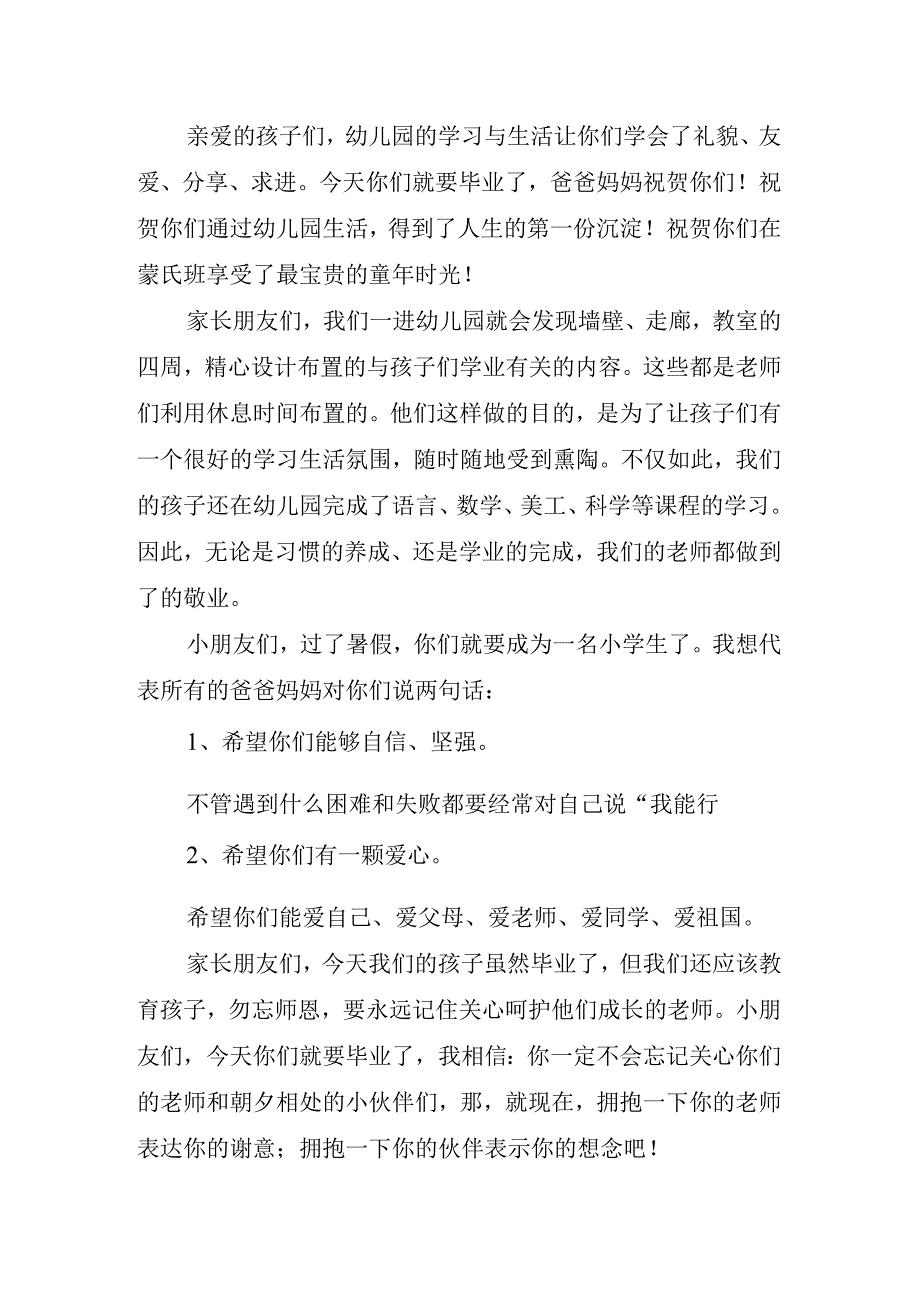 幼儿园毕业家长代表讲话稿发言稿精辟.docx_第2页