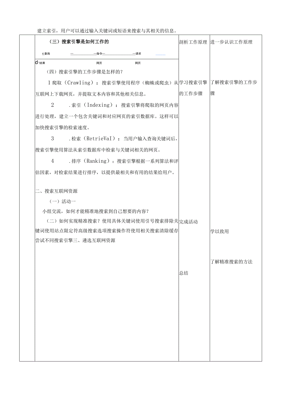 浙教版信息科技七上第11课 获取互联网资源 教案.docx_第2页