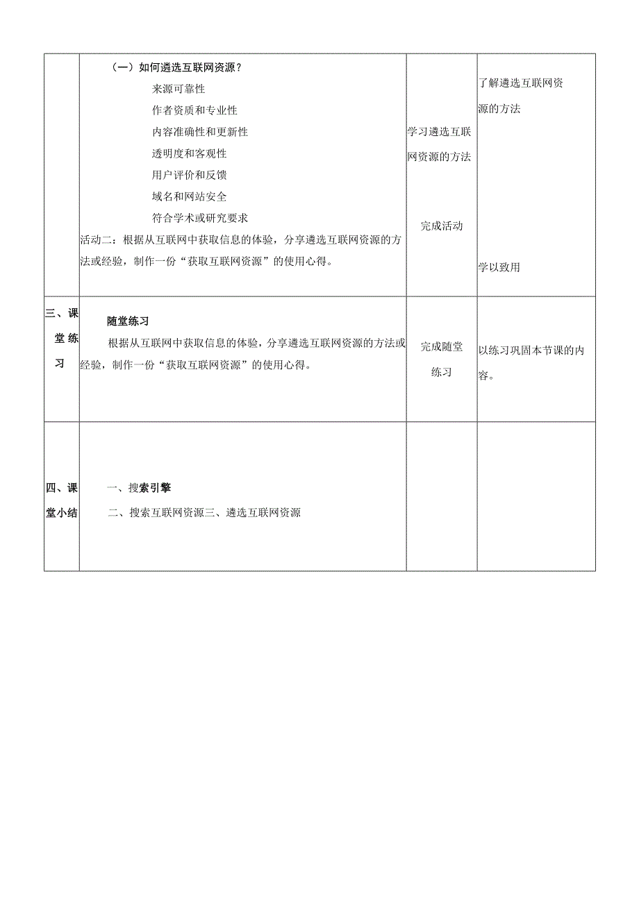 浙教版信息科技七上第11课 获取互联网资源 教案.docx_第3页