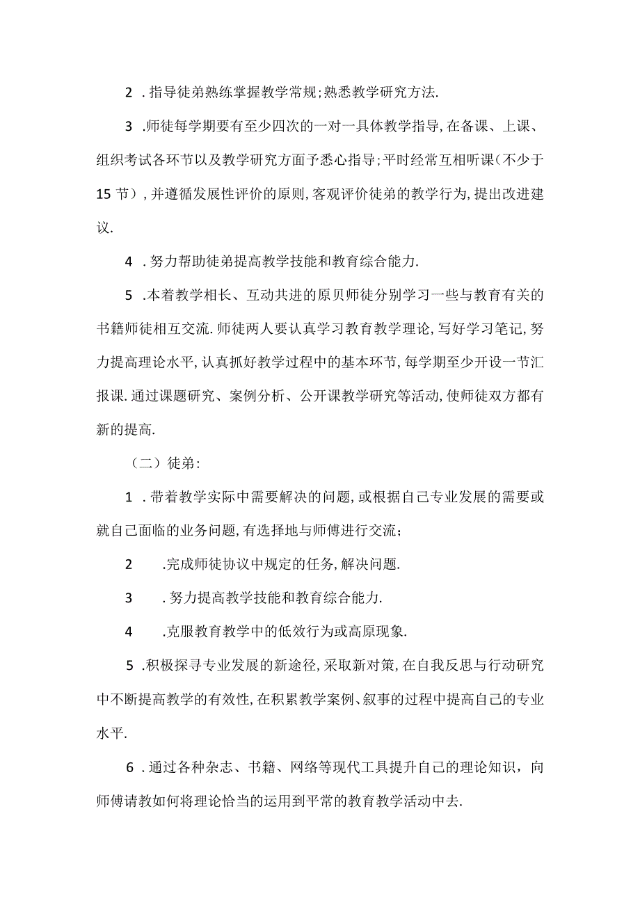 学校师徒结对活动计划3篇优选.docx_第2页