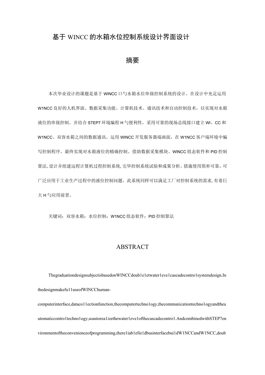 水箱水位控制系统界面设计.docx_第1页