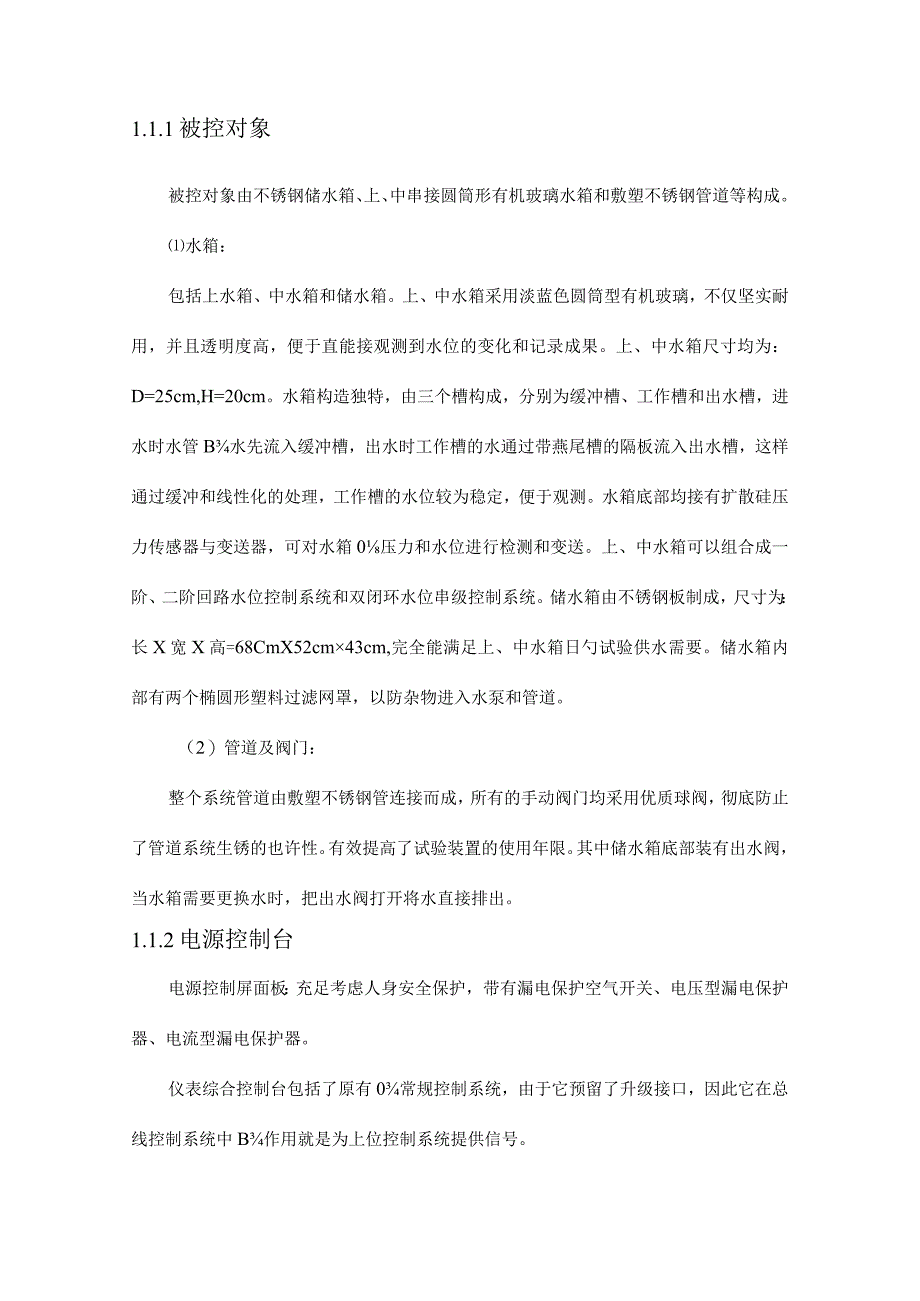 水箱水位控制系统界面设计.docx_第3页