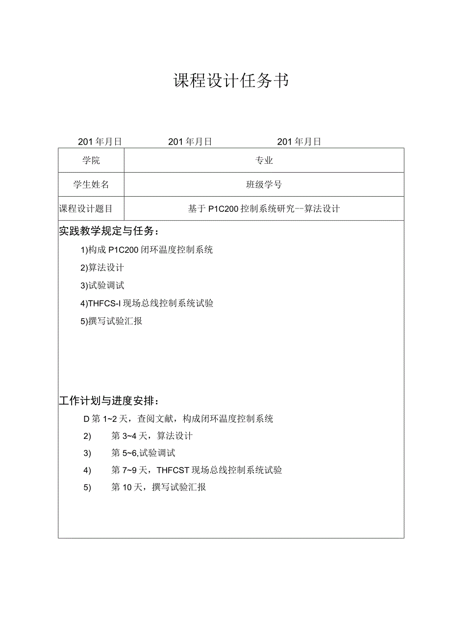 探索控制系统算法设计的优质研究成果.docx_第1页