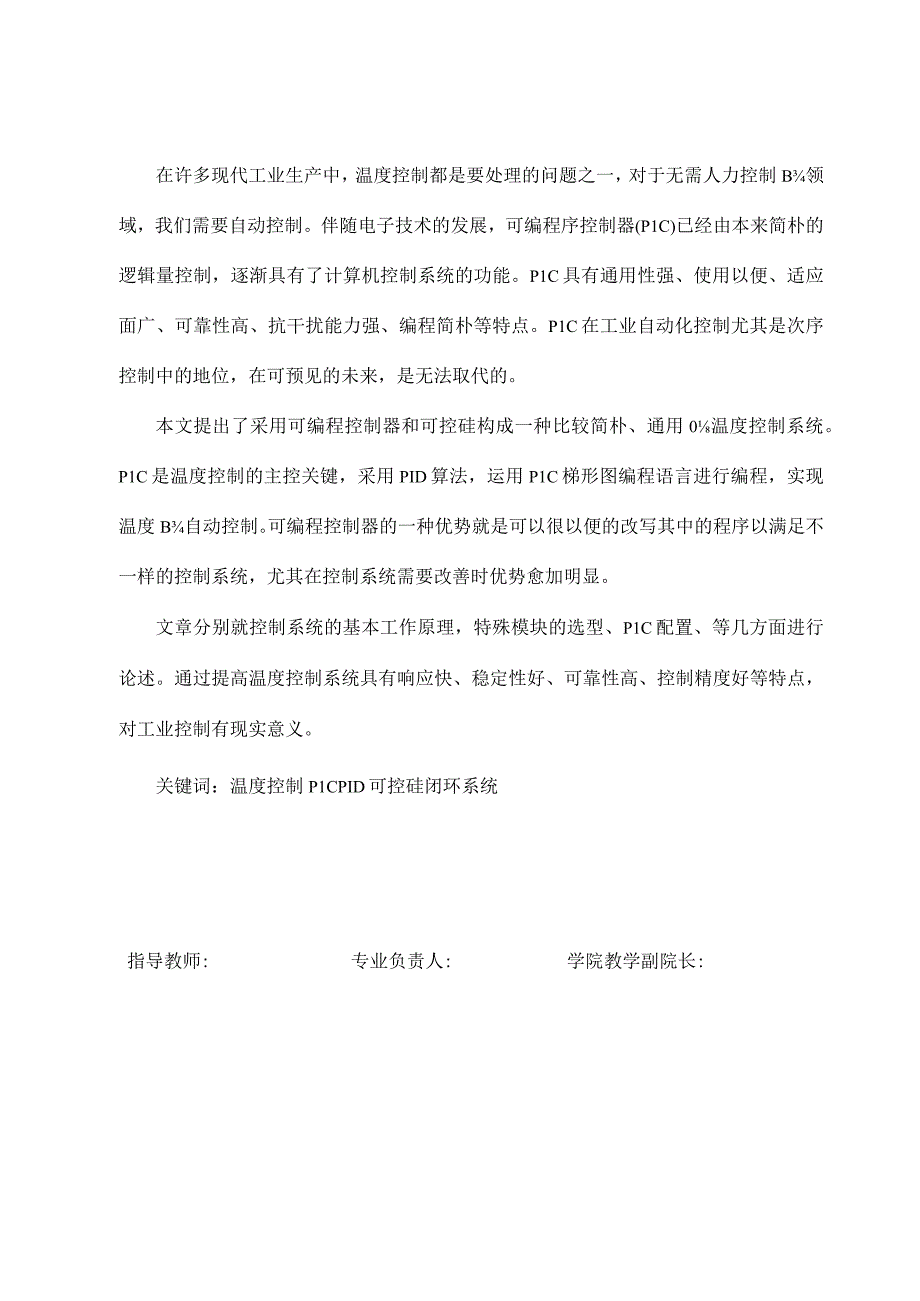 探索控制系统算法设计的优质研究成果.docx_第2页