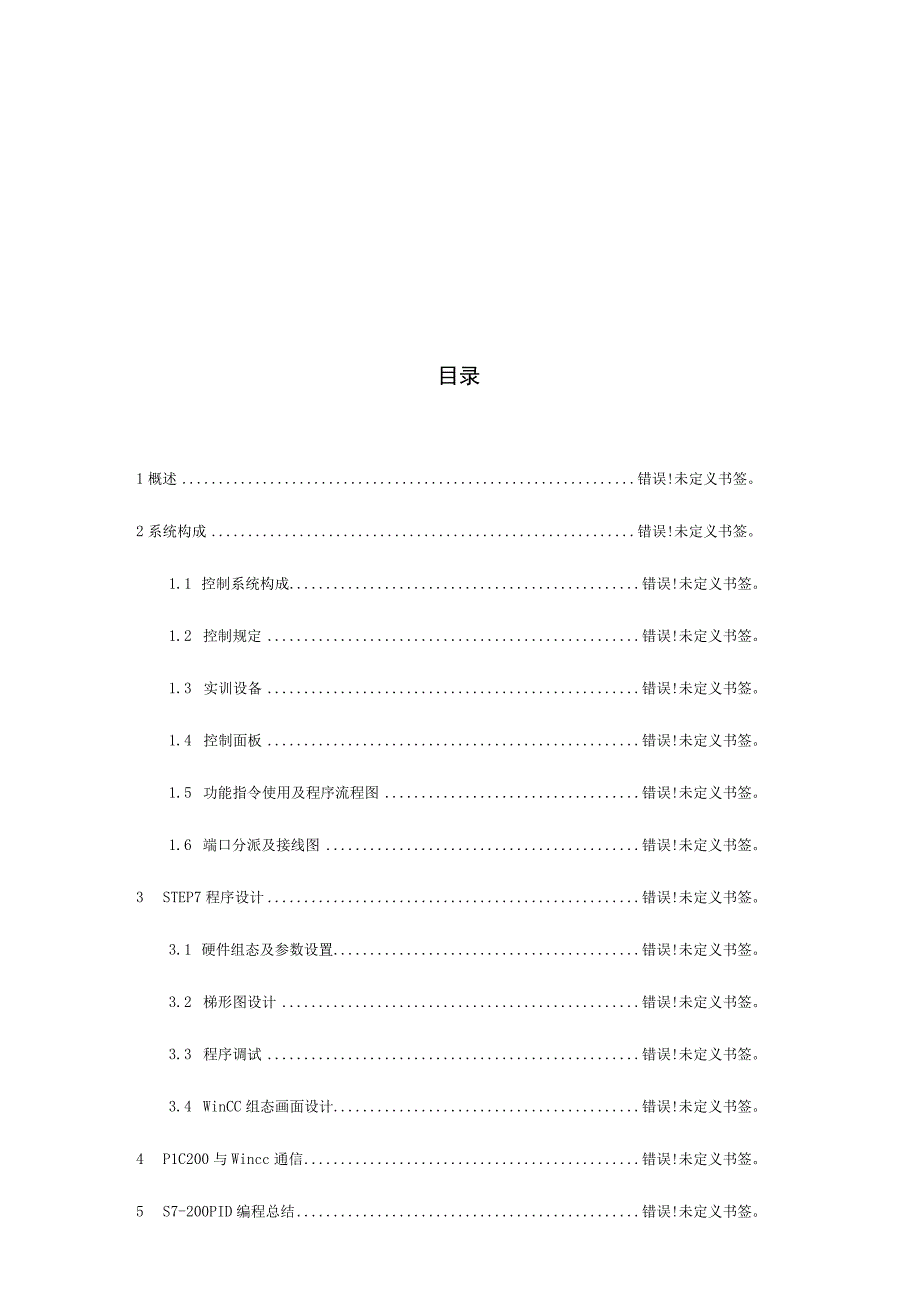 探索控制系统算法设计的优质研究成果.docx_第3页