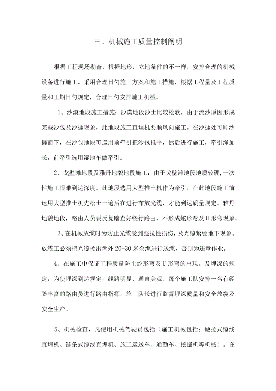 施工过程整合化方法.docx_第1页