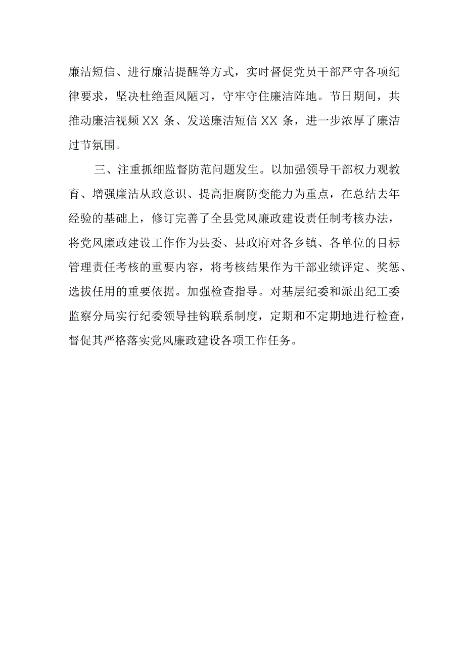 局中秋、国庆期间纠“四风”树新风工作情况报告.docx_第2页