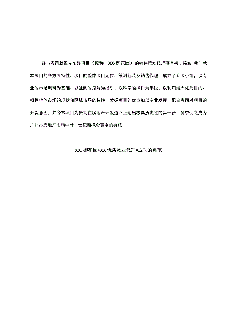 广州御花园营销企划建议书.docx_第1页