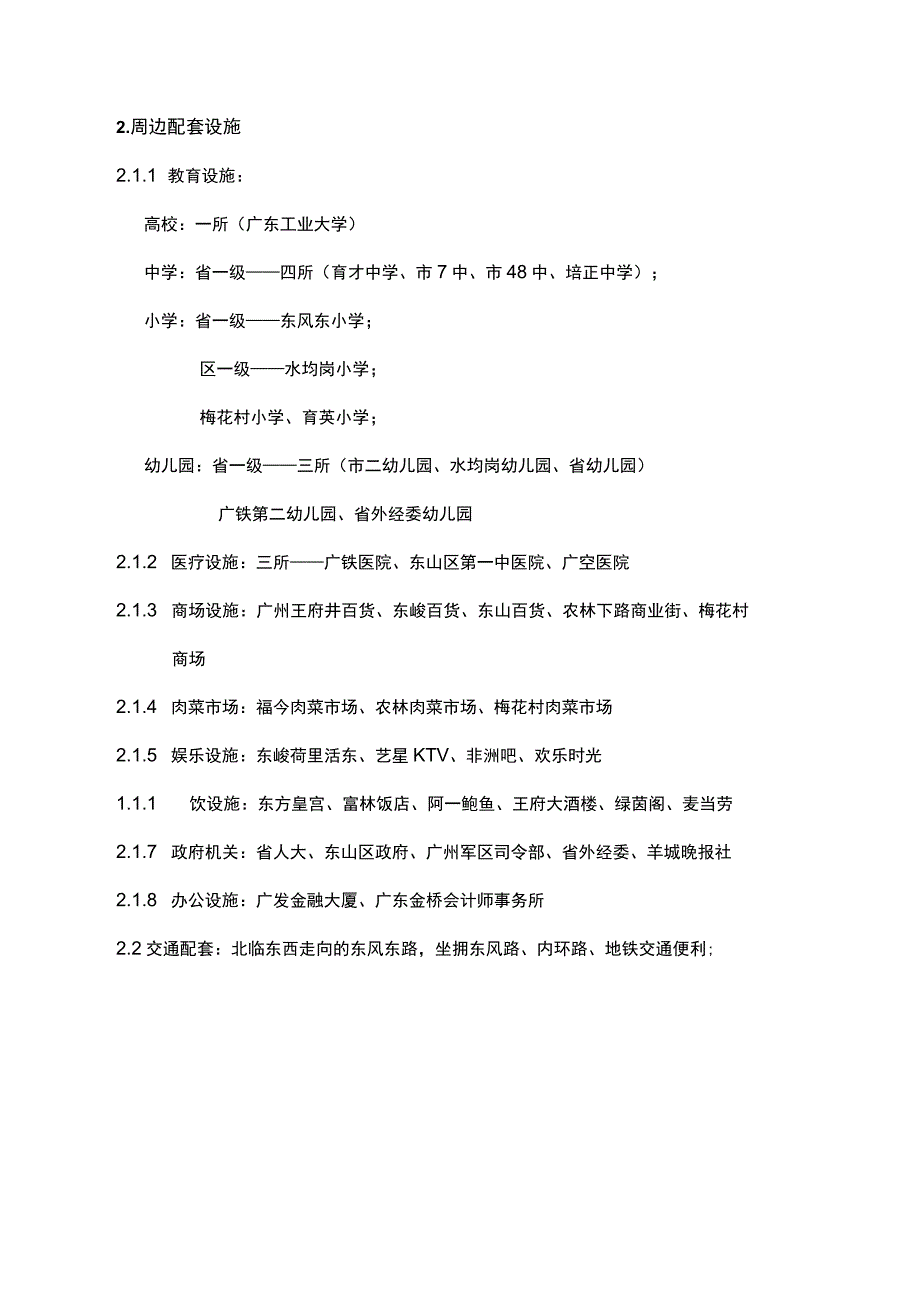 广州御花园营销企划建议书.docx_第3页