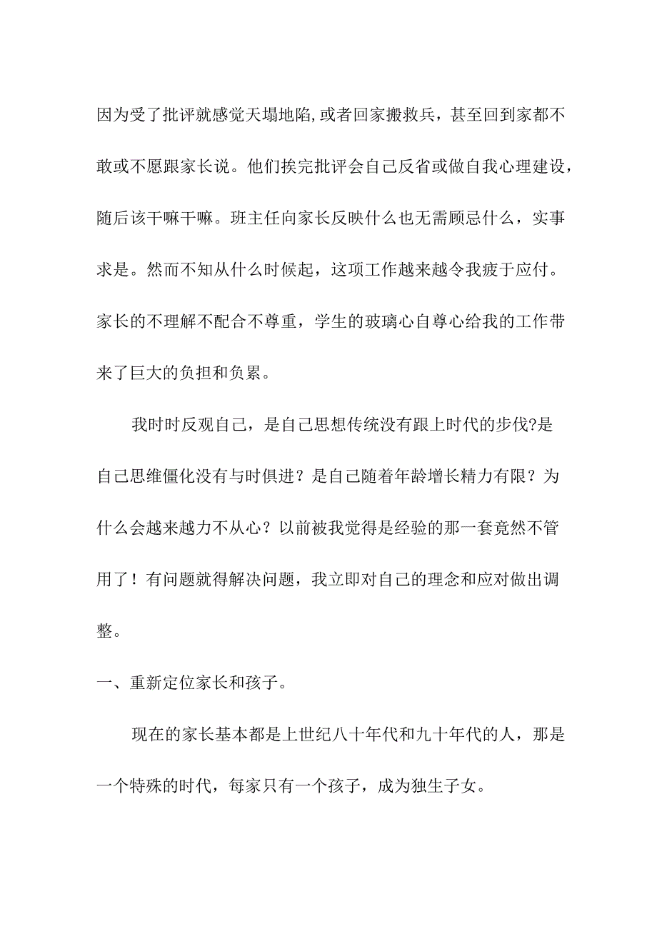 小学班主任经验交流会发言讲话稿（9月12日）.docx_第2页