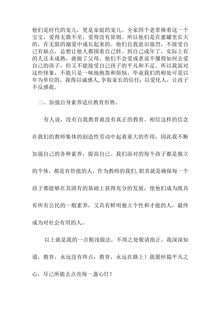 小学班主任经验交流会发言讲话稿（9月12日）.docx_第3页