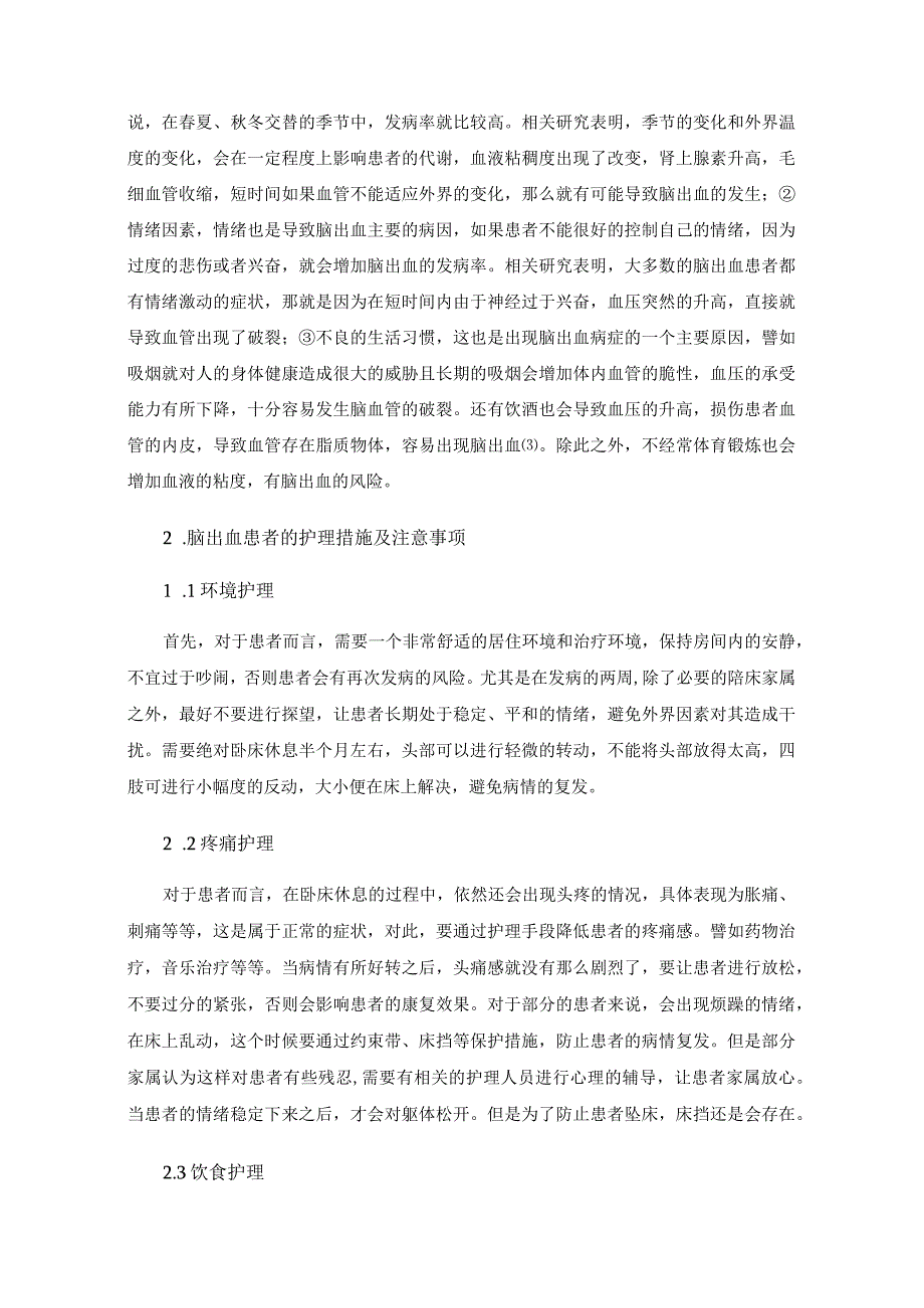 脑出血的护理措施及注意事项.docx_第2页