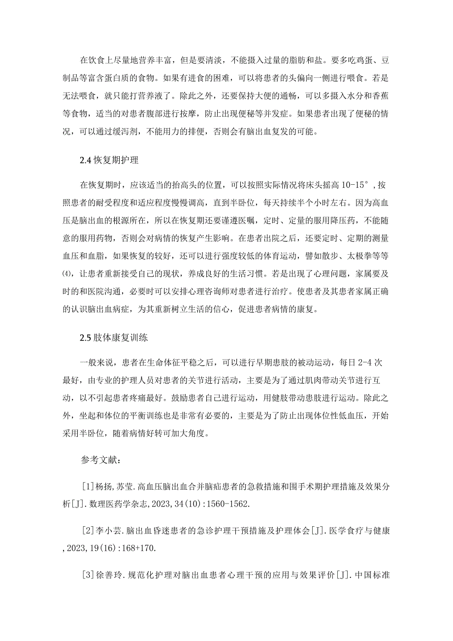 脑出血的护理措施及注意事项.docx_第3页