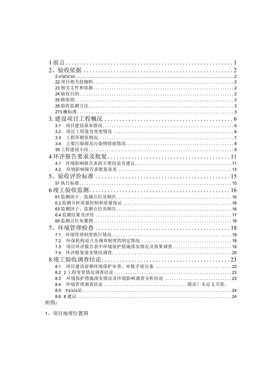 盈江县珠宝玉石毛料交易中心调查报告表.docx_第1页