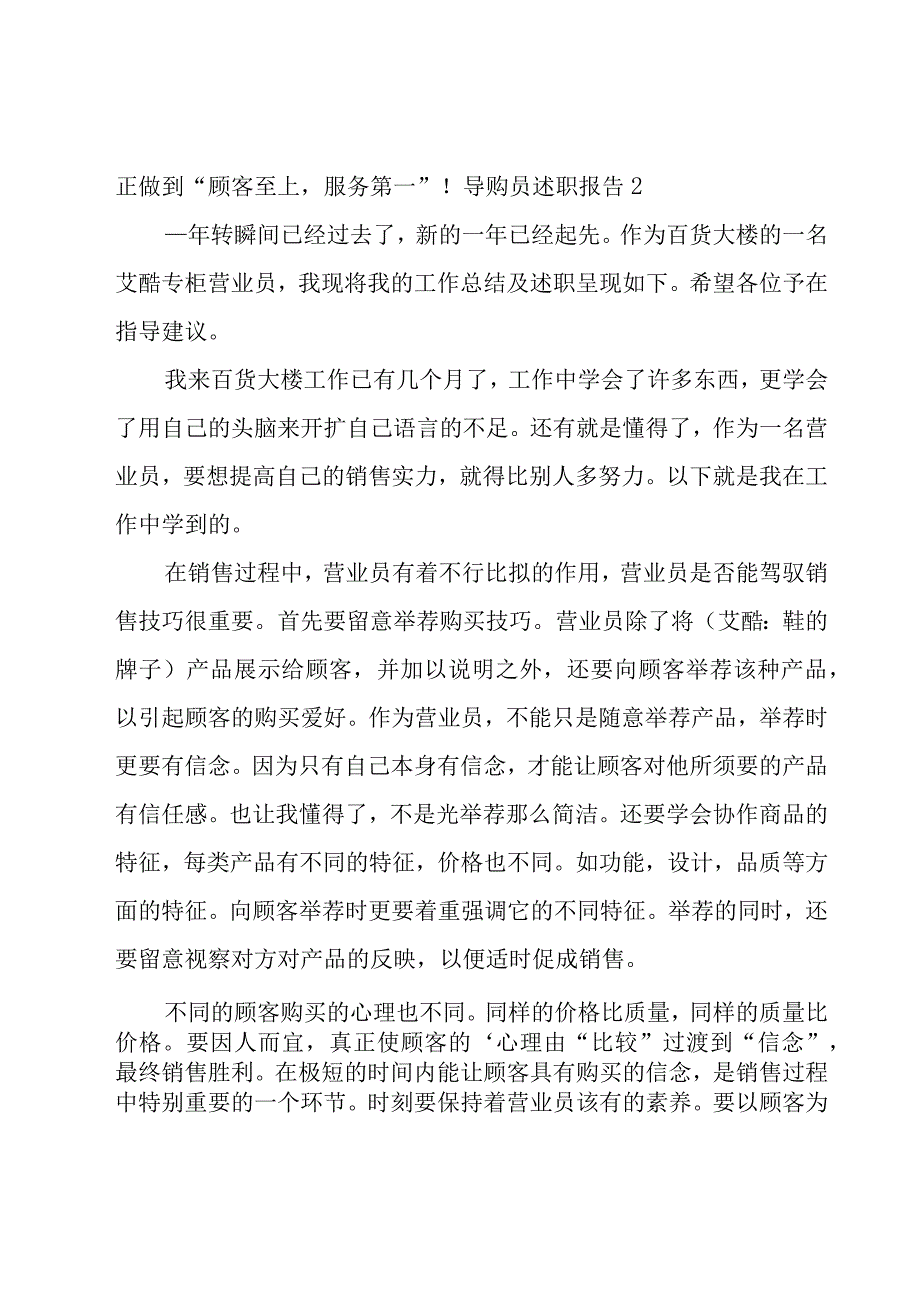 导购员述职报告.docx_第2页