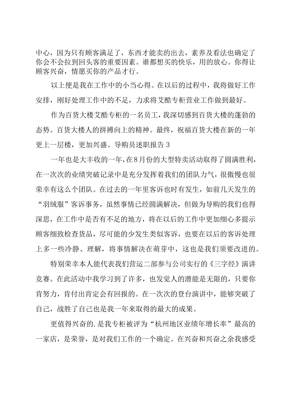 导购员述职报告.docx_第3页