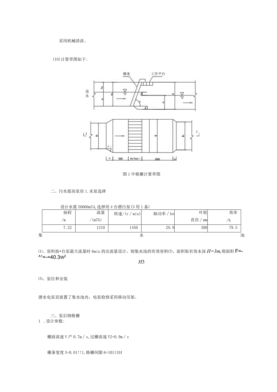 污水厂设计计算模板简析.docx_第3页