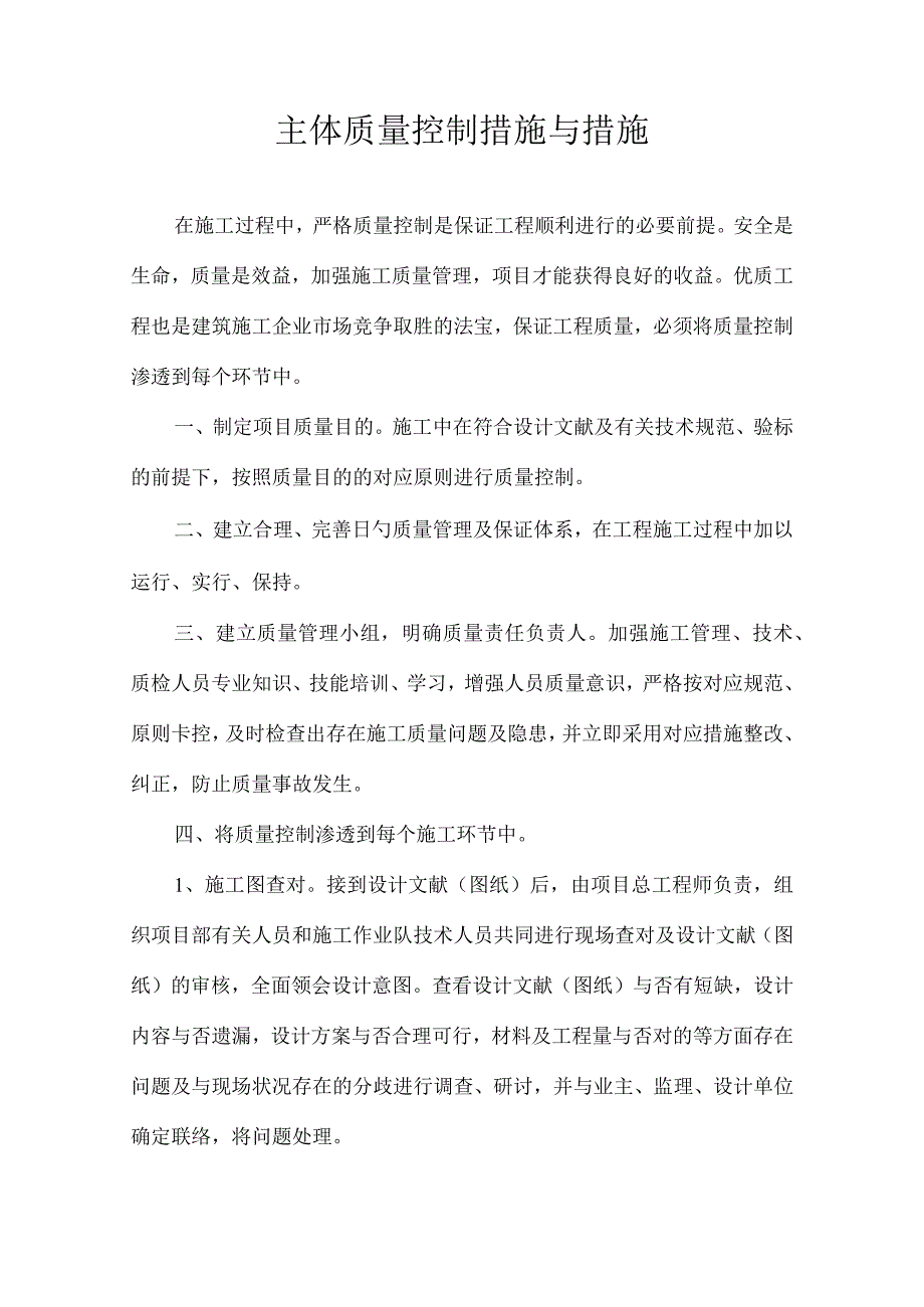 房地产工程质量监管方法.docx_第1页