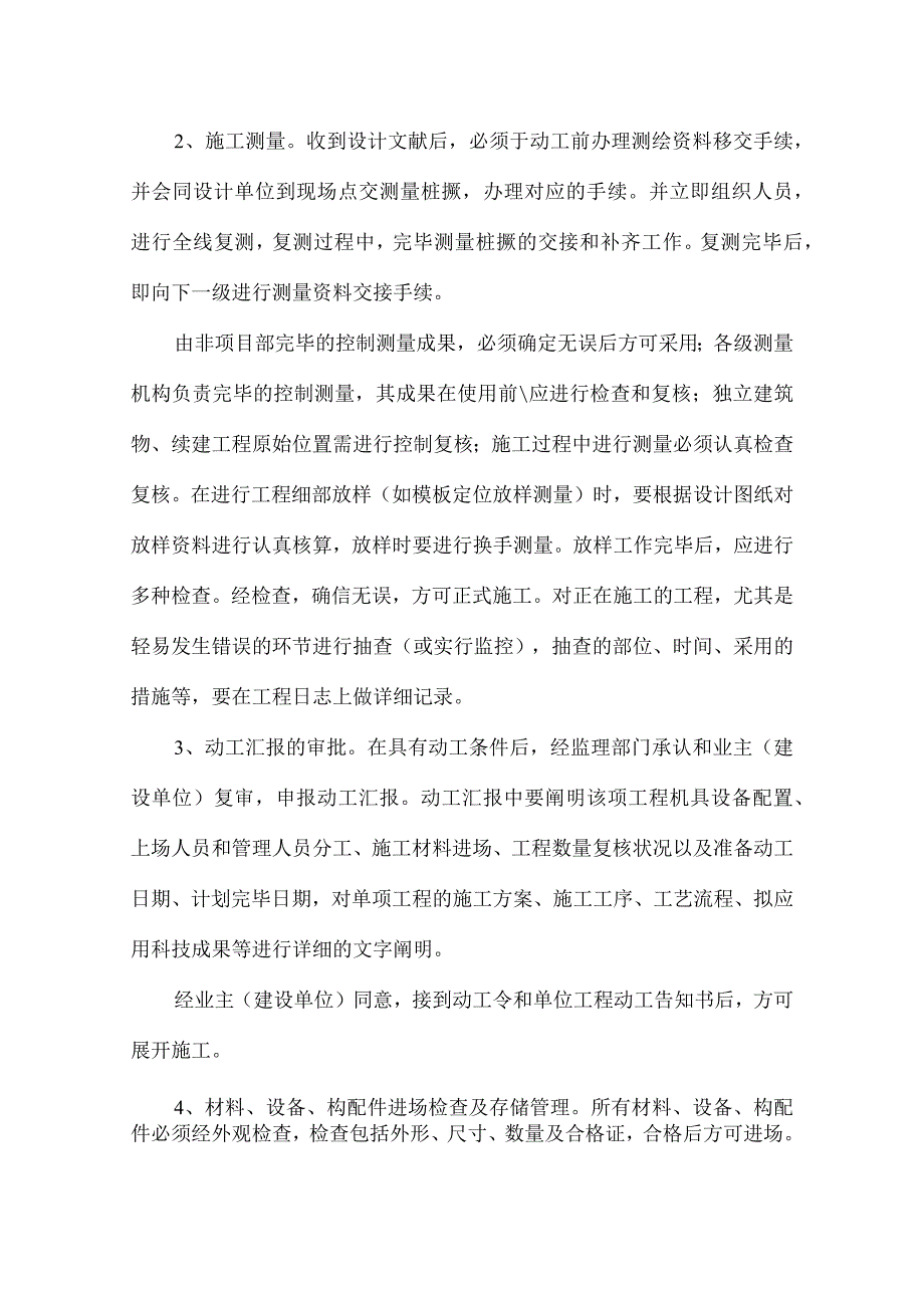 房地产工程质量监管方法.docx_第2页