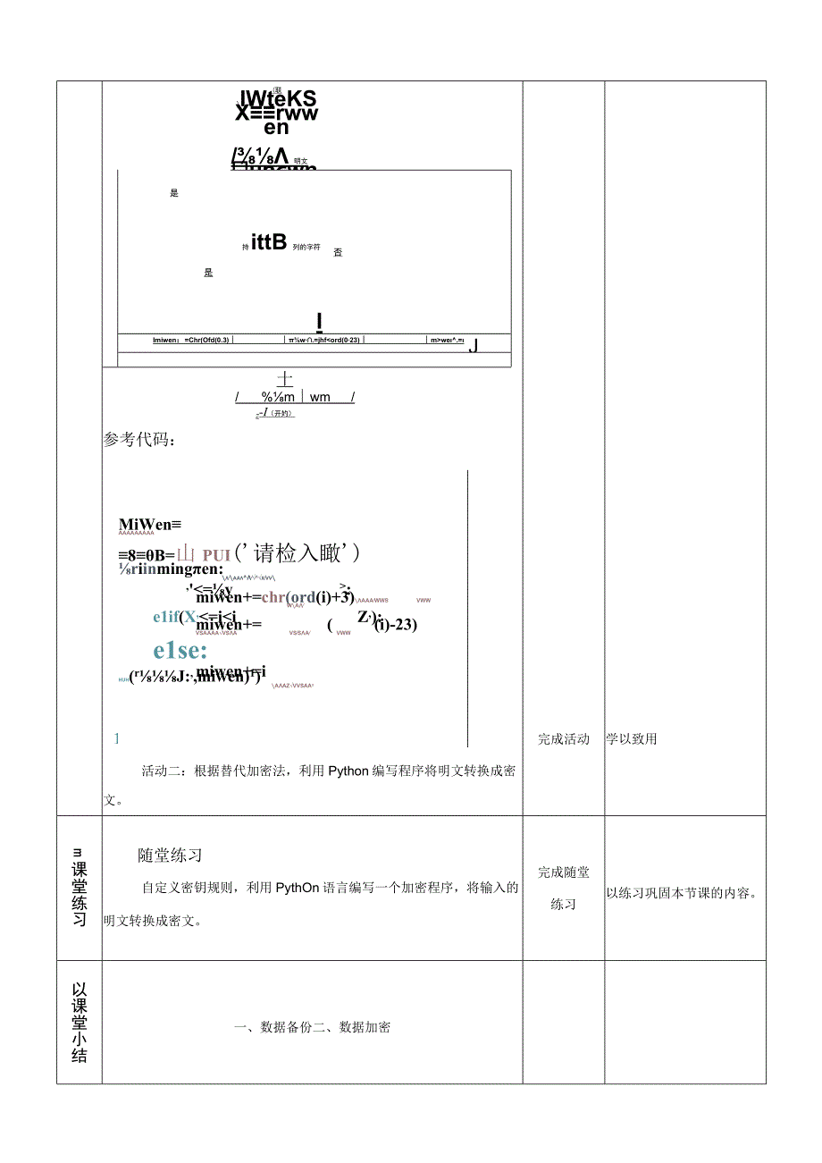 浙教版信息科技八上第11课 数据备份与加密 教案.docx_第3页