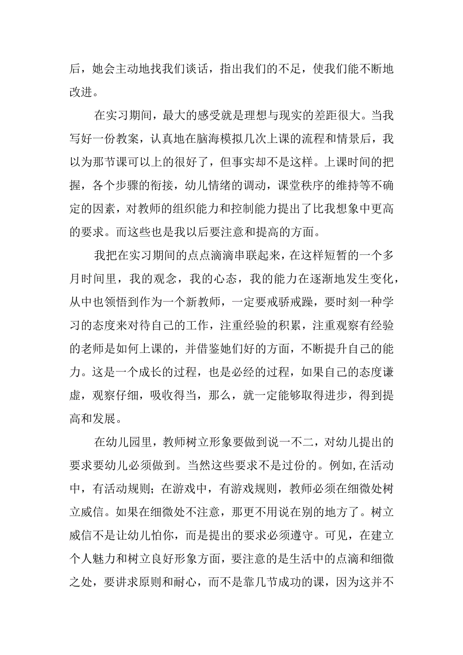 幼师实习报告.docx_第2页