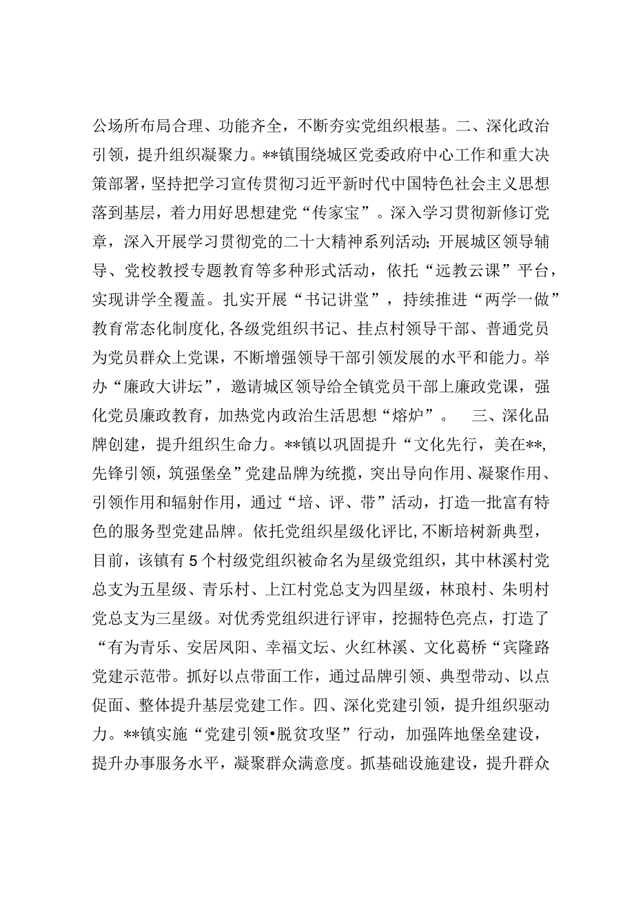 在提升基层党组织组织力会议上的发言（乡镇）.docx_第2页