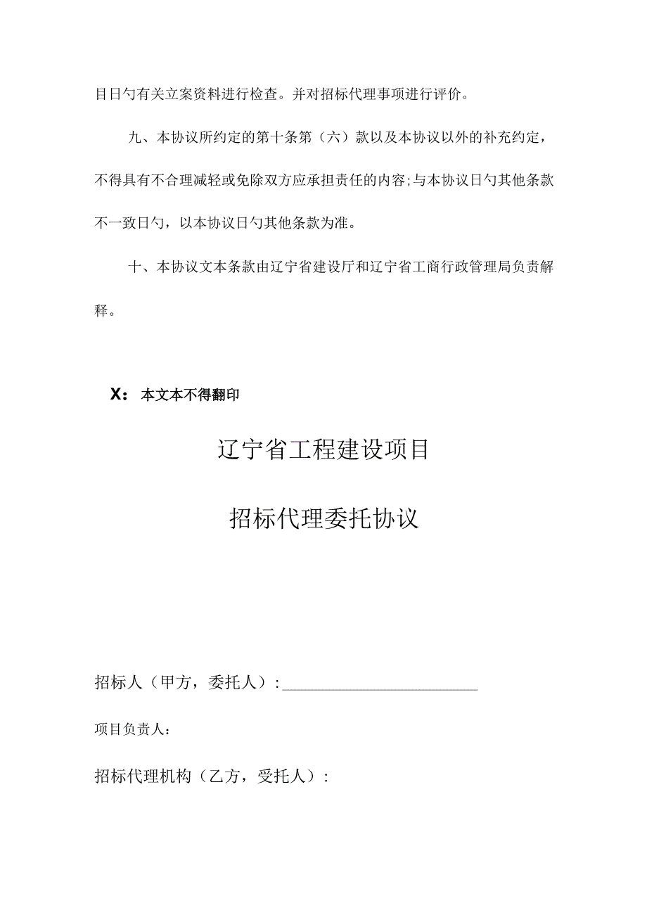 招标代理合同样本.docx_第3页