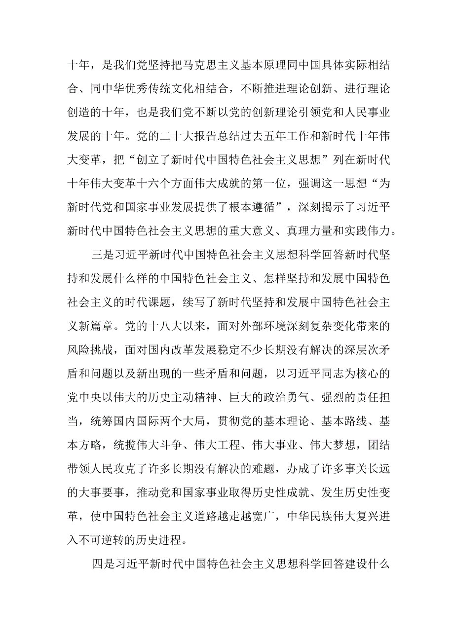 小学校长2023年主题教育心得体会六篇.docx_第2页