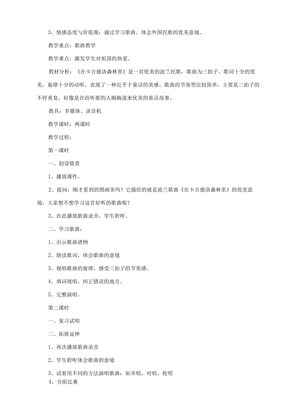 花城版小学五年级音乐上册教案全册.docx_第2页