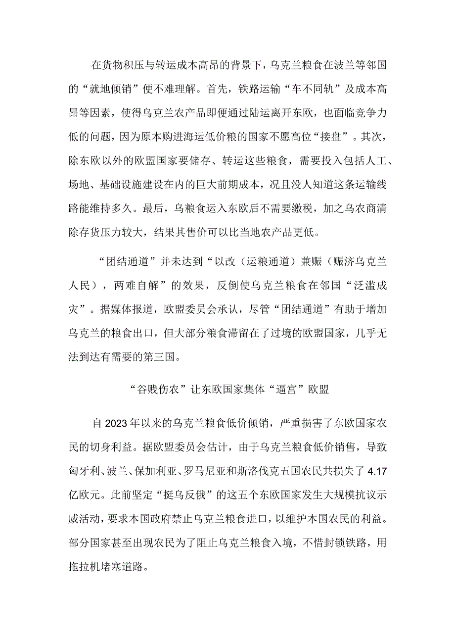 欧盟“团结通道”上的粮食困境.docx_第3页