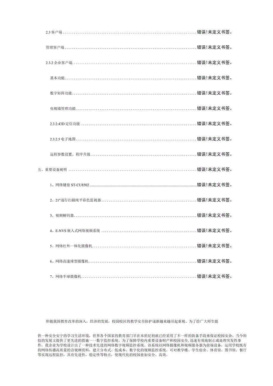 校园视频监控系统设计方案模板.docx_第2页