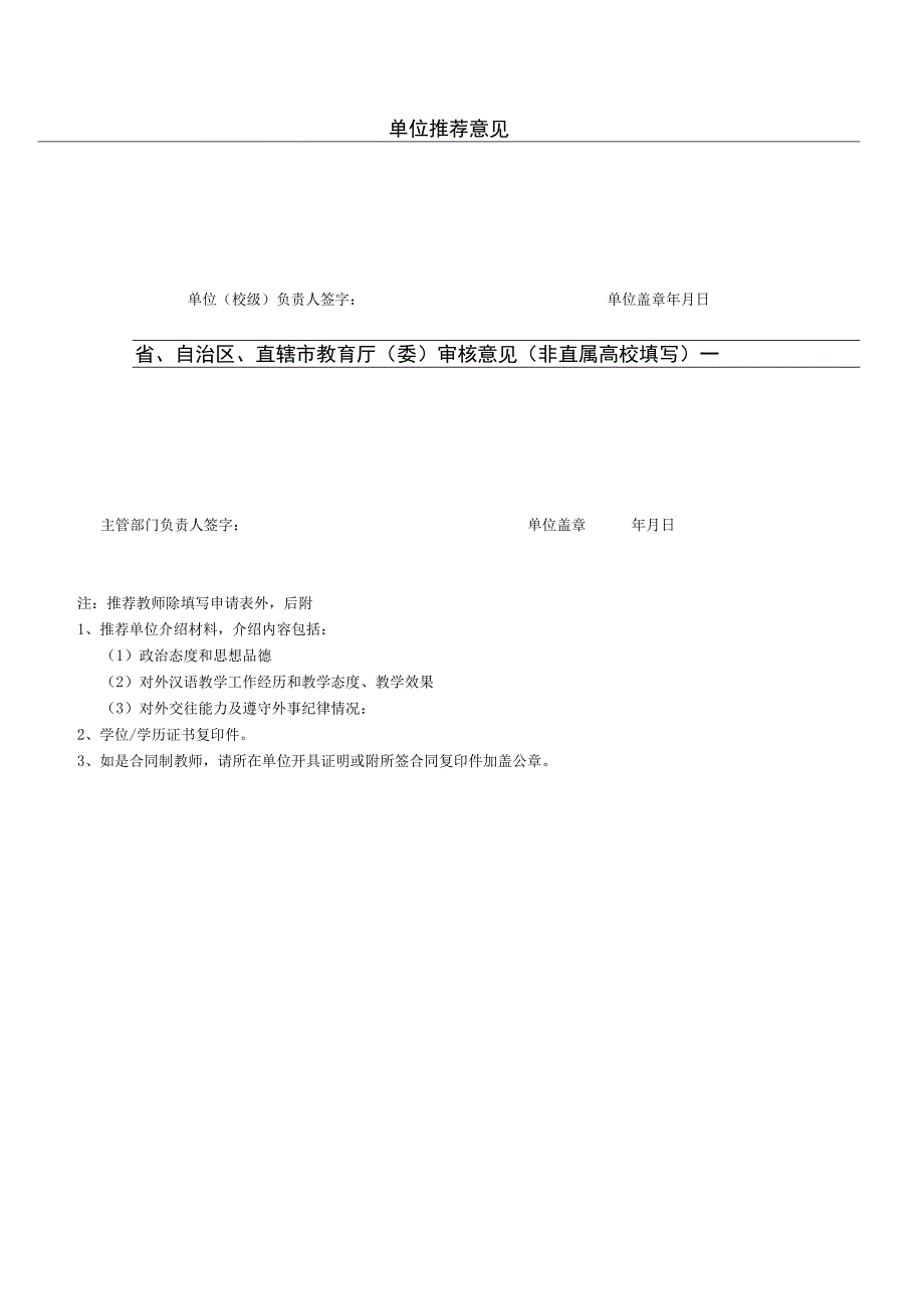 孔子学院课堂汉语教师申请表申请编码.docx_第3页