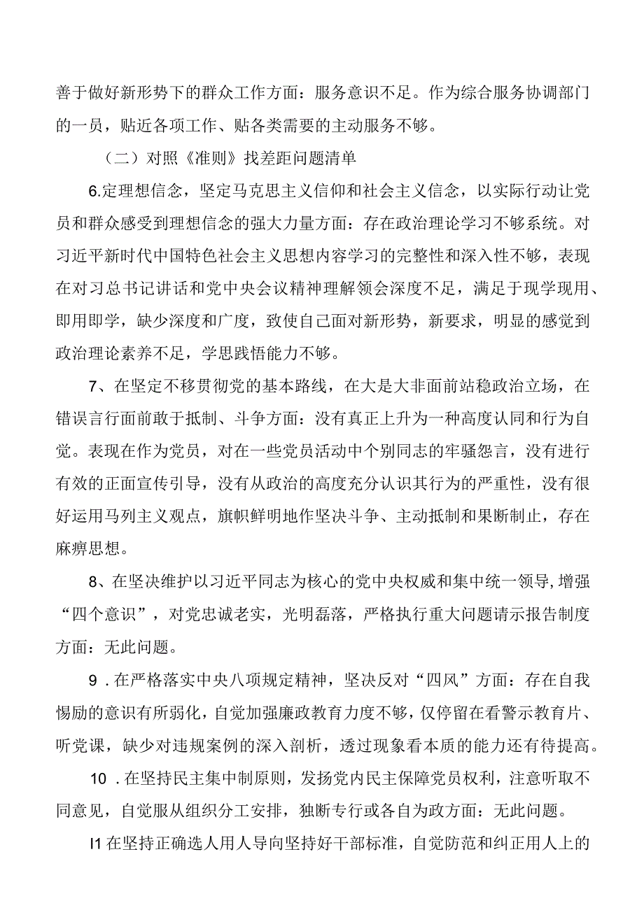 对照党章党规找差距问题清单及整改措施.docx_第2页