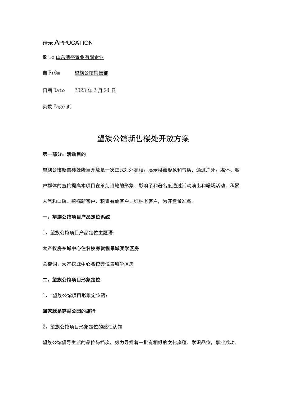 房地产促销策略.docx_第2页