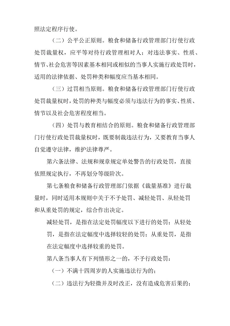 山东省粮食行政处罚裁量权适用规则、基准.docx_第2页