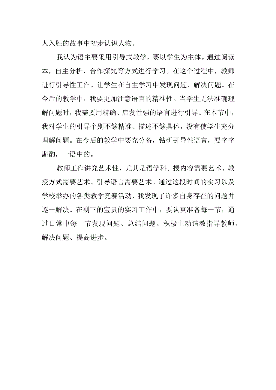 有关教师教育实习心得.docx_第2页