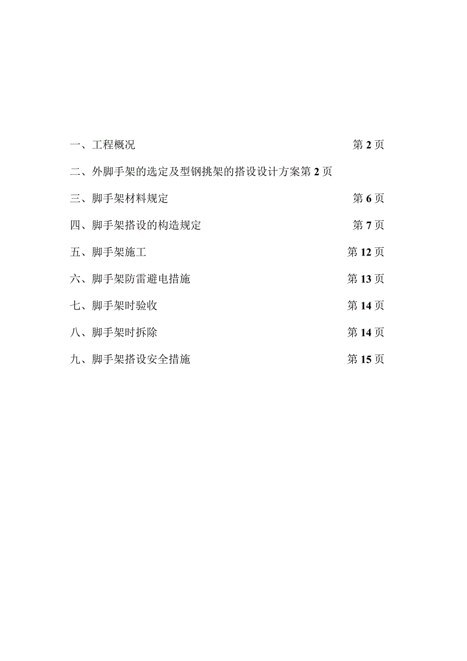 悬挑外架搭设方案.docx_第1页