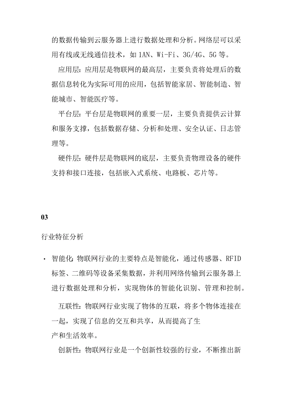 物联网产业行业分析.docx_第2页