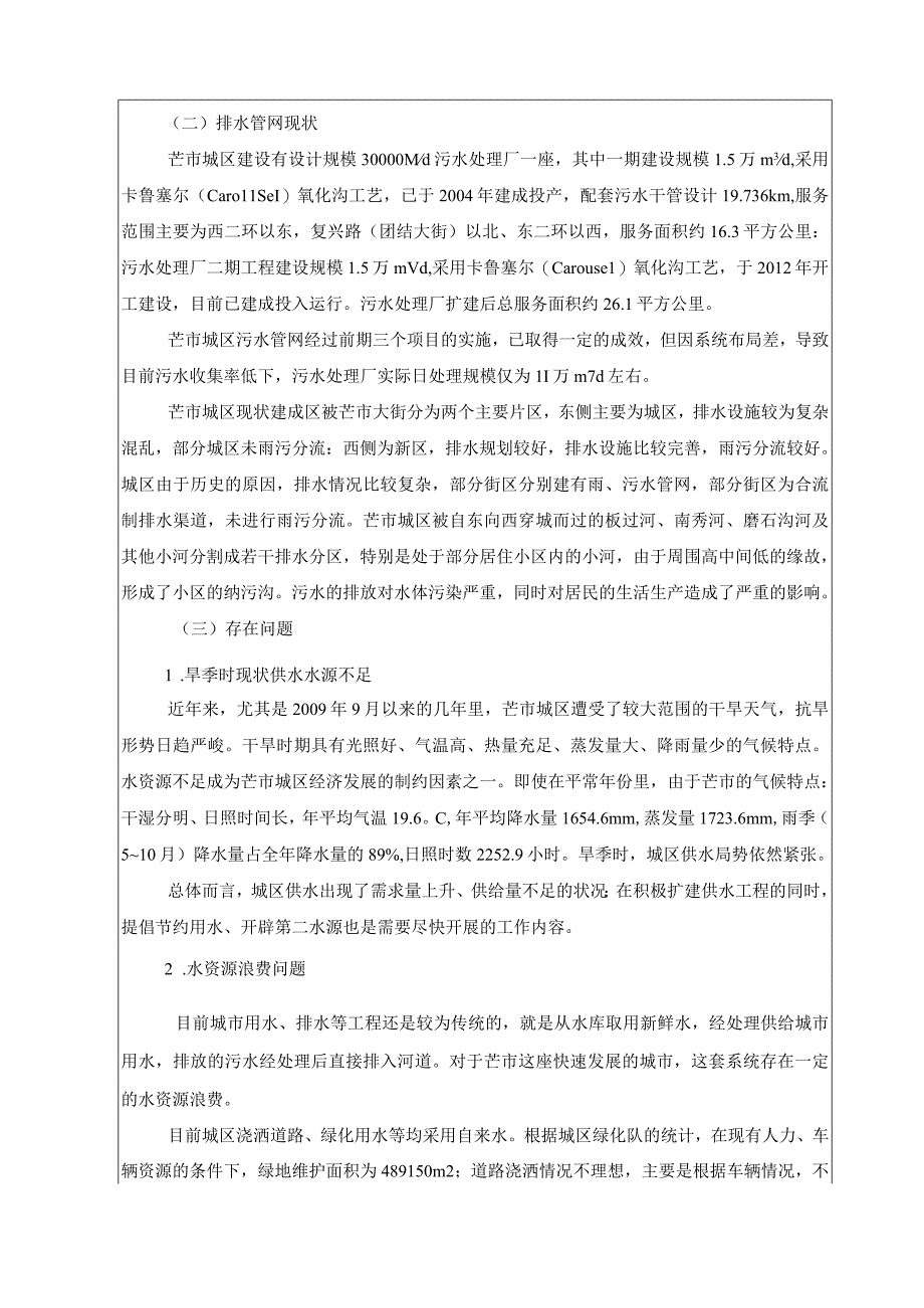 芒市污水厂再生水项目报告表.docx_第3页