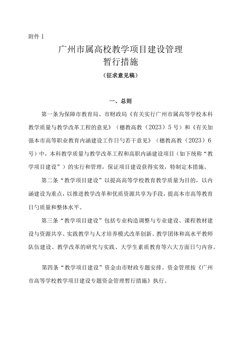 广州市高校教学项目管理.docx_第1页