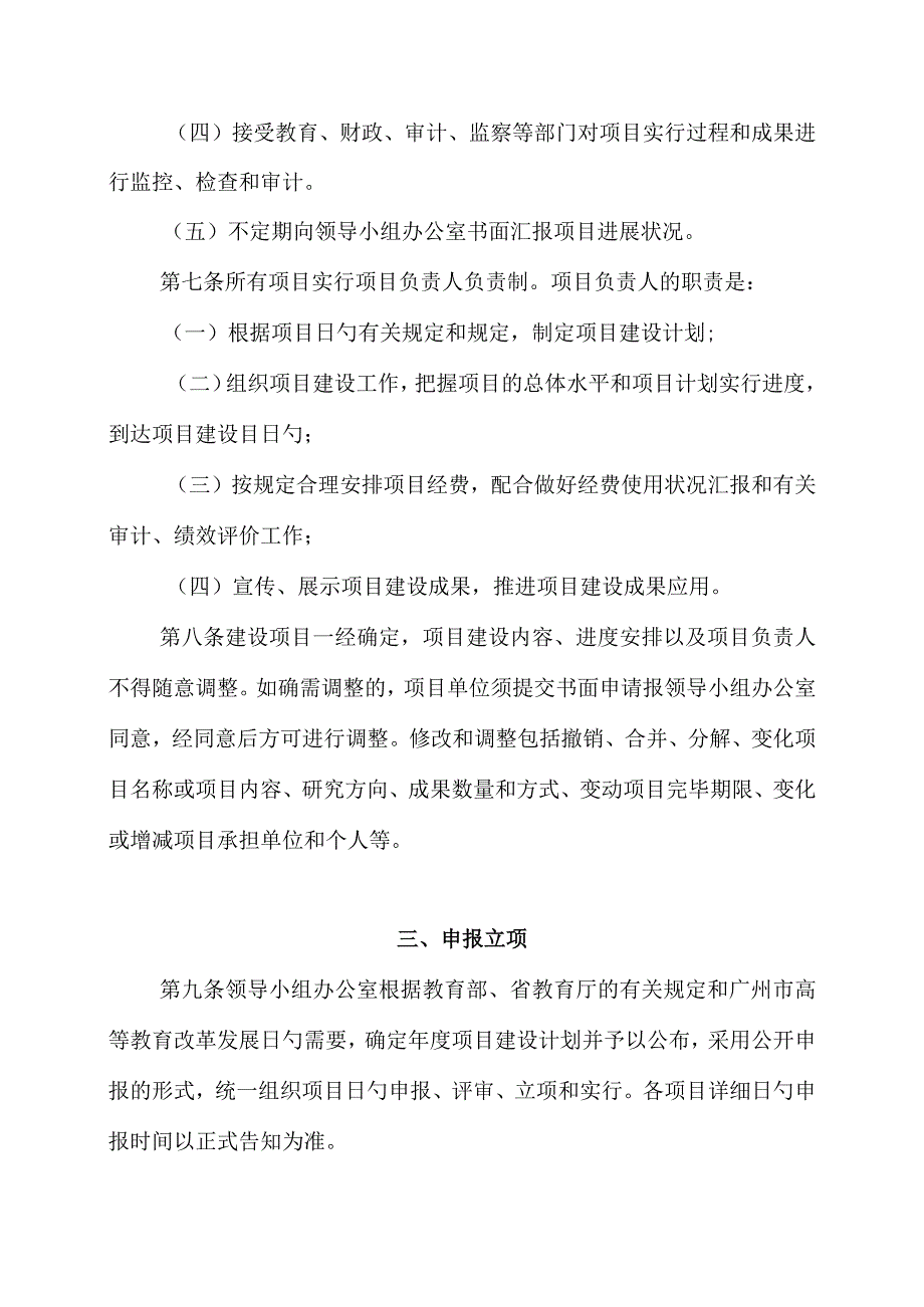 广州市高校教学项目管理.docx_第3页